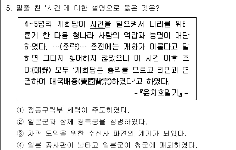 9급_국가직_공무원_한국사 2016년 5번 - 정답 5번은 "정통성과 연속성을" 강조하는 내용으로, 정치적 사건의 발전... 에 관한 핵심 기출문제