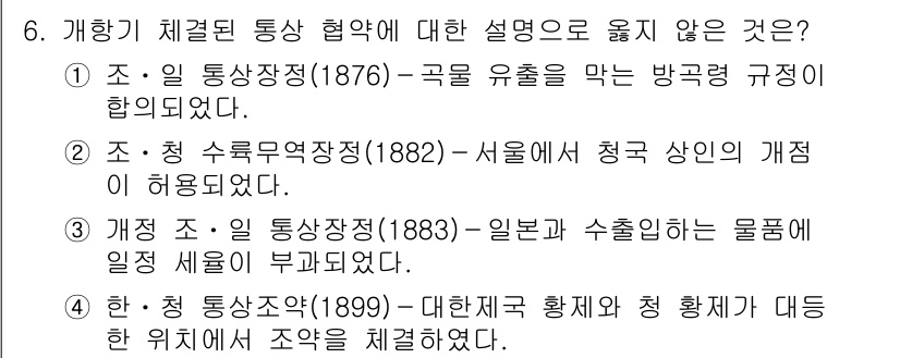 9급_국가직_공무원_한국사 2016년 6번 - 1899년 조선 정부의 통감부는 일본의 지배 체제를 강화하기 위한 기관으... 에 관한 핵심 기출문제