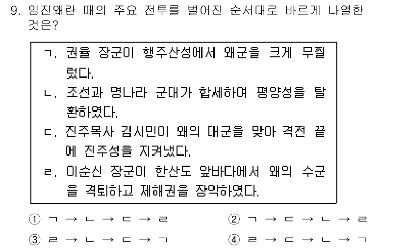 9급_국가직_공무원_한국사 2016년 9번 - 이는 진주권 김민기의 대꼴을 맞추며 제어성을 강조한 문장으로, 상황에 따... 에 관한 핵심 기출문제