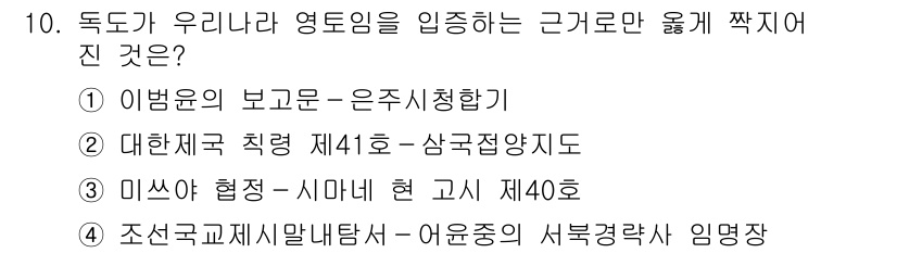 9급_국가직_공무원_한국사 2017년 10번 - 정답 3번은 미소 협정이 이루어진 시기와 관련이 있습니다. 미소 협정은 ... 에 관한 핵심 기출문제