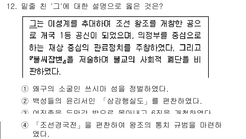 9급_국가직_공무원_한국사 2017년 12번 - 정답 2번은 "조선 초기의 정치"에 대한 설명이다. 조선 초기는 이성계의... 에 관한 핵심 기출문제