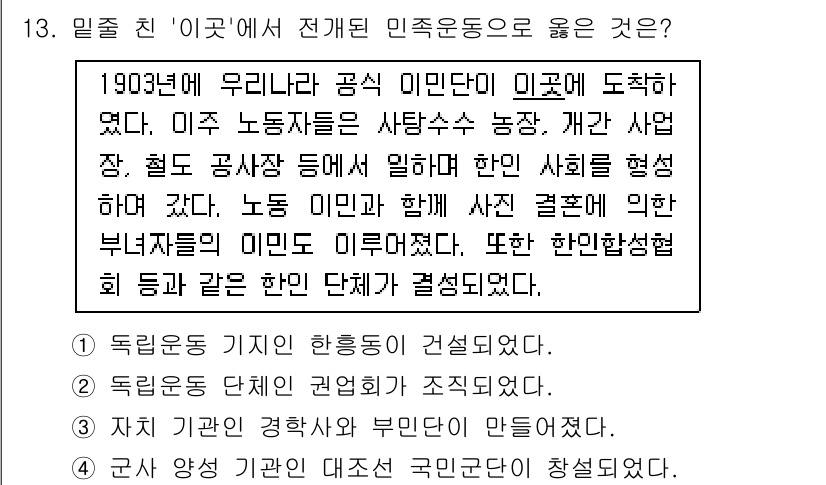 9급_국가직_공무원_한국사 2017년 13번 - 독립운동 기구인 한흥동지회는 민족단체로서의 성격을 가지며, 노동자들의 권... 에 관한 핵심 기출문제