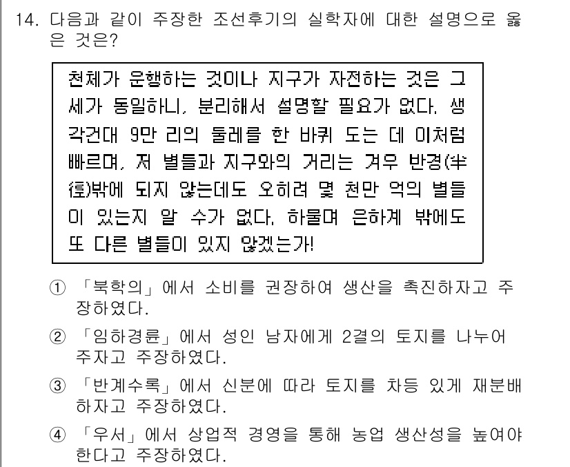 9급_국가직_공무원_한국사 2017년 14번 - . 

조선후기 지주가 자작농과 소작농을 관리하며 생산성을 높인 것은 경... 에 관한 핵심 기출문제