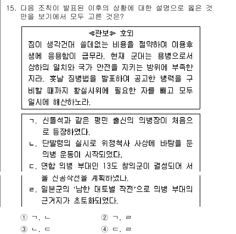 9급_국가직_공무원_한국사 2017년 15번 - 정답 5번은 조선 시대의 신분제와 군역 제도를 반영하여, 신분에 따라 의... 에 관한 핵심 기출문제