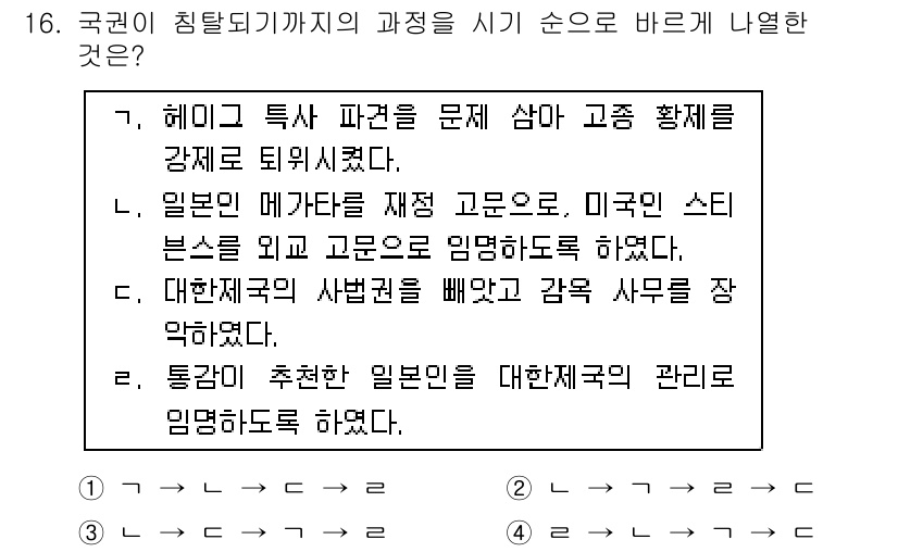 9급_국가직_공무원_한국사 2017년 16번 - 일제강점기 시기, 대일본제국의 사범국가로서의 특성을 강조하며, 일본의 통... 에 관한 핵심 기출문제