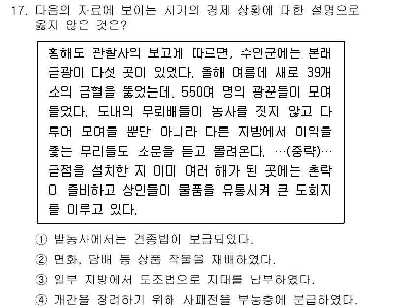 9급_국가직_공무원_한국사 2017년 17번 - . 

이유: 문제는 1920년대 농촌 경제 상황을 설명하고 있으며, 특... 에 관한 핵심 기출문제