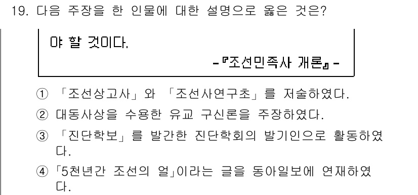 9급_국가직_공무원_한국사 2017년 19번 - '진단학보'는 조선대학교에서 진단학의 발전에 기여한 학술지로, 5천년간 ... 에 관한 핵심 기출문제
