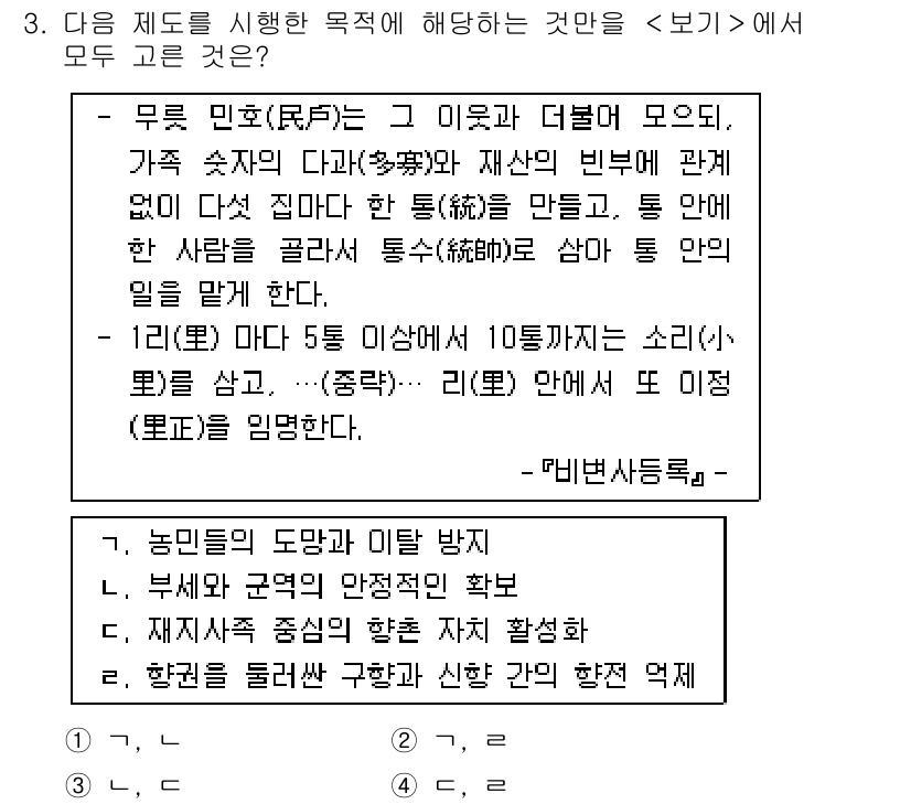 9급_국가직_공무원_한국사 2017년 3번 - 정답 4번은 조선 시대의 농민과 이를 달리하는 신분 즉, 신분 제도와 관... 에 관한 핵심 기출문제