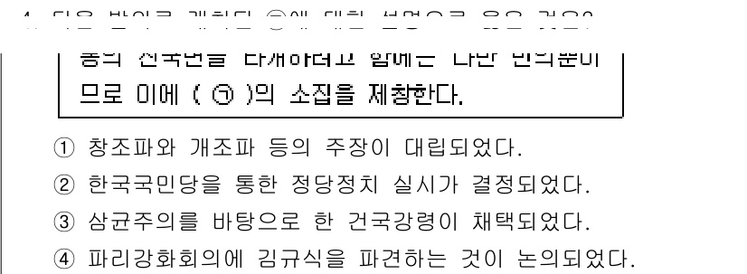 9급_국가직_공무원_한국사 2017년 4번 - 정답 1번은 창조파와 개조파의 주장이 다뤄졌기 때문이다. 한국사에서 각각... 에 관한 핵심 기출문제