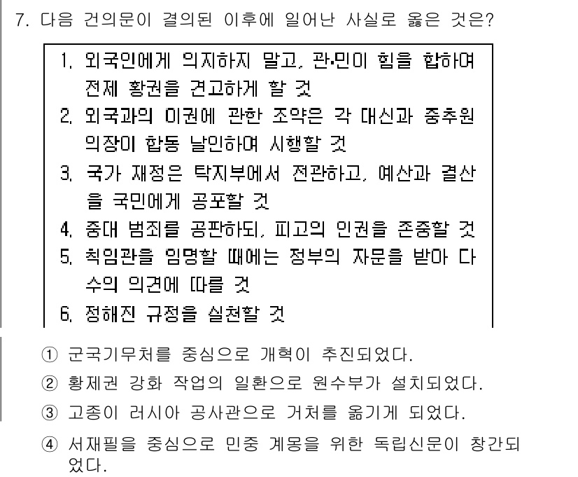 9급_국가직_공무원_한국사 2017년 7번 - 국가가 제시하는 예산과 결산은 국민의 공익을 고려하여 사용되어야 하며, ... 에 관한 핵심 기출문제