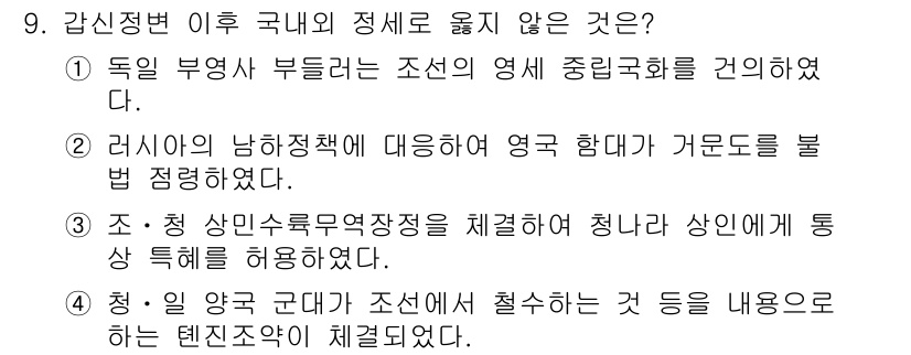 9급_국가직_공무원_한국사 2017년 9번 - 조선 시대의 내정에서는 외적의 간섭을 피하고자 다양한 조치를 취했지만, ... 에 관한 핵심 기출문제