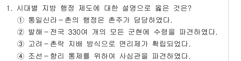 9급_국가직_공무원_한국사 2018년 1번 - 3번이 정답인 이유는 '고려-춘란 지배 방식'이 지방 관리를 효율적으로 ... 에 관한 핵심 기출문제