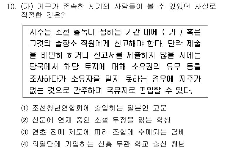 9급_국가직_공무원_한국사 2018년 10번 - 19세기 후반 조선은 서구 열강의 압력으로 인해 개혁이 필요했으나, 그 ... 에 관한 핵심 기출문제