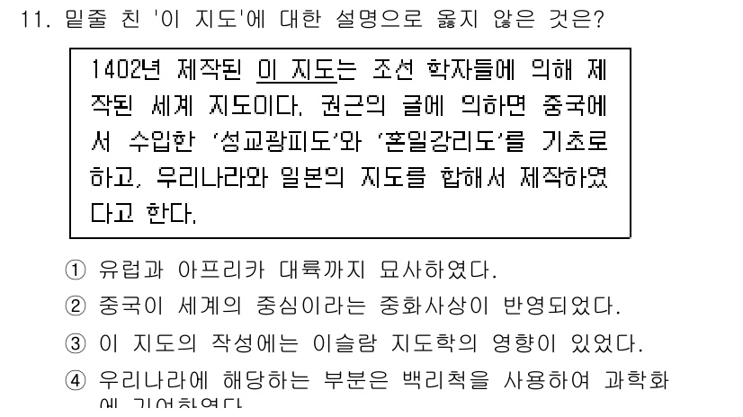 9급_국가직_공무원_한국사 2018년 11번 - 4번 선택지는 '조선 학자들에 의해 작성된 세계 지도'로, 인접국가들과의... 에 관한 핵심 기출문제