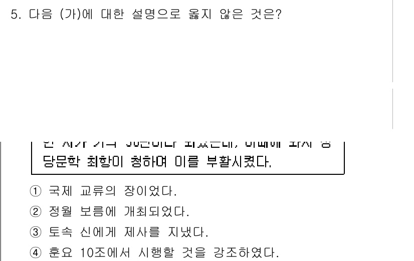 9급_국가직_공무원_한국사 2018년 5번 - 도축 신에 제사를 지냈다는 설명은 한국사의 일반적인 관념과 다르며, 구체... 에 관한 핵심 기출문제