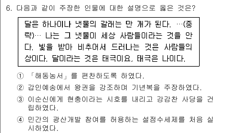 9급_국가직_공무원_한국사 2018년 6번 - 해설: 해동송은 편찬한 시기를 나타내며, 왕조의 이념과 관계가 깊다. 해... 에 관한 핵심 기출문제