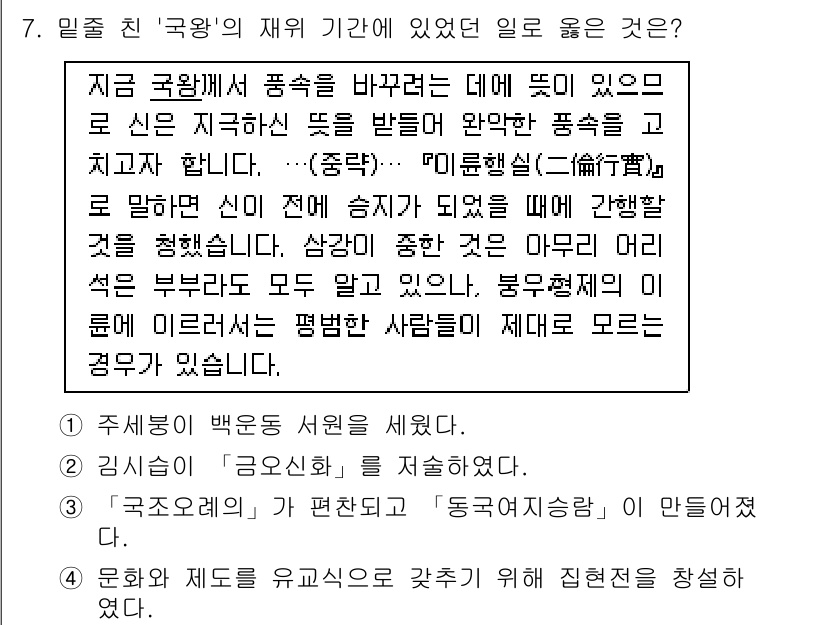 9급_국가직_공무원_한국사 2018년 7번 - '종묘'는 조선 왕조의 왕과 왕비를 모신 제례 공간으로, 국가의 중요한 ... 에 관한 핵심 기출문제