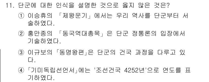 9급_국가직_공무원_한국사 2019년 11번 - 정답은 2번이다. 홍범도는 동군총독으로서의 입장을 가지고 있었으며, 이는... 에 관한 핵심 기출문제