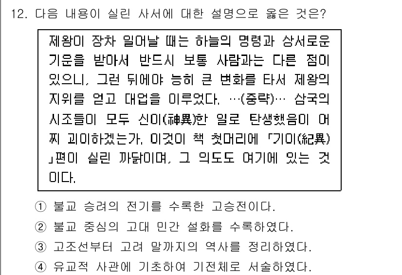 9급_국가직_공무원_한국사 2019년 12번 - 문장에서 언급된 '주차'와 '식민지'의 개념은 조선 후기의 정치적 변화와... 에 관한 핵심 기출문제