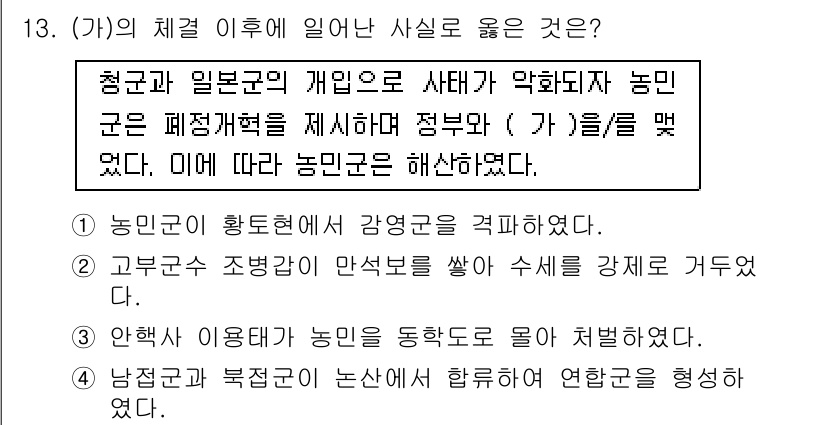 9급_국가직_공무원_한국사 2019년 13번 - 정답은 3번이다. 

일본의 농민구는 제정된 관리 제도를 통해 본국과의 ... 에 관한 핵심 기출문제