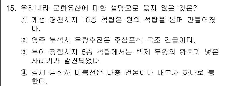9급_국가직_공무원_한국사 2019년 15번 - 김제 금산사는 다층 건물로 내부가 하나로 연결되어 있지 않으며, 이는 기... 에 관한 핵심 기출문제