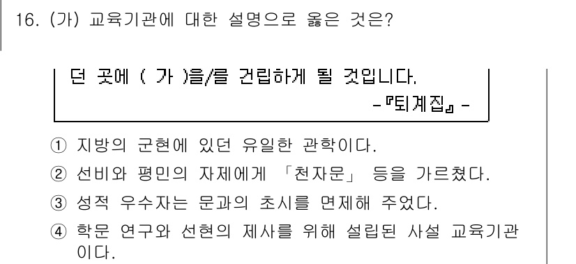 9급_국가직_공무원_한국사 2019년 16번 - 정답 4번은 교육기관이 지방의 근현대사와 관련해 유의미한 영향을 미쳤음을... 에 관한 핵심 기출문제