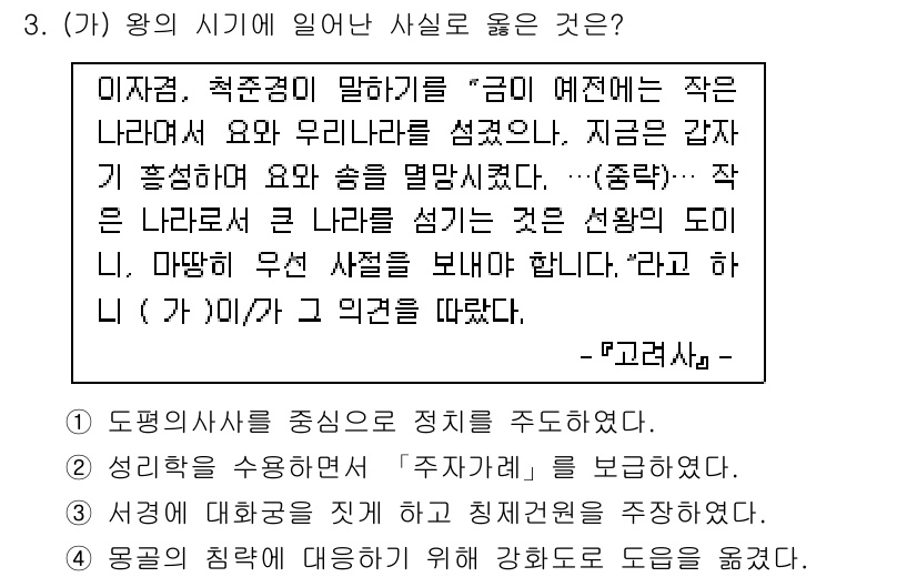 9급_국가직_공무원_한국사 2019년 3번 - 이 시기의 왕은 중앙집권적 통치를 강화하기 위해 지방 제도를 정비하고, ... 에 관한 핵심 기출문제