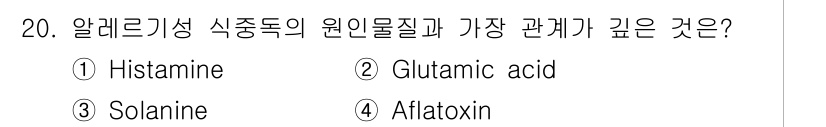 식품안전기사 2019년 20번 - . 알레르기성 식중독의 원인물질인 아플라톡신은 곰팡이에 의해 생성되는 독... 에 관한 핵심 기출문제