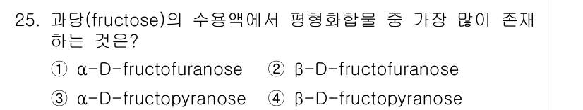 식품안전기사 2019년 25번 - . β-D-fructopyranose

β-D-fructopyranose... 에 관한 핵심 기출문제