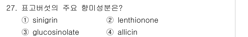 식품안전기사 2019년 27번 - 해당 자격증의 핵심 개념을 묻는 객관식 문제