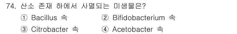 식품안전기사 2019년 74번 - Citrobacter는 통상적으로 산소가 부족한 환경에서 살아가며, Ac... 에 관한 핵심 기출문제