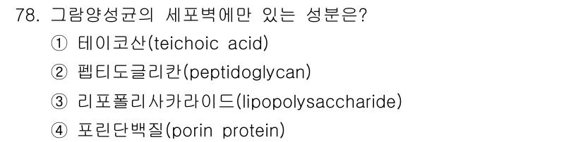 식품안전기사 2019년 78번 - 해당 자격증의 핵심 개념을 묻는 객관식 문제