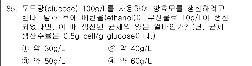 식품안전기사 2019년 85번 - 글루코스 100g을 사용하고 에탄올 10g을 생성한 경우, 반응식에 따라... 에 관한 핵심 기출문제