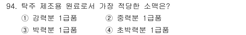 식품안전기사 2019년 94번 - 정답은 3번 박력분 1급품입니다. 박력분은 글루텐 함량이 높아 반죽의 탄... 에 관한 핵심 기출문제