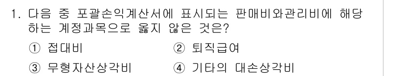 전산회계운용사_2급 2015년 1번 - 판매비와 관리비는 기업의 운영과 관련된 비용이며, 기타 대손상각비는 일반... 에 관한 핵심 기출문제