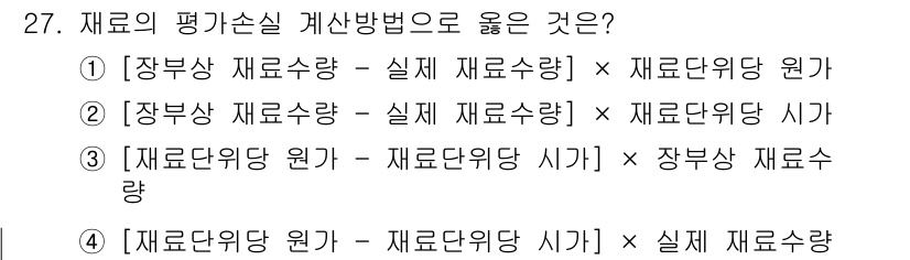 전산회계운용사_2급 2015년 25번 - 정답이 3번인 이유는 "재료의 평균소산 계산 방법"이 실제 재료소비량과 ... 에 관한 핵심 기출문제