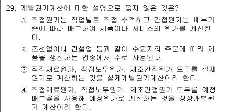 전산회계운용사_2급 2015년 27번 - 직제별로 요구되는 자원과 수요를 분석하여 실제 자원 간의 관계를 고려하는... 에 관한 핵심 기출문제