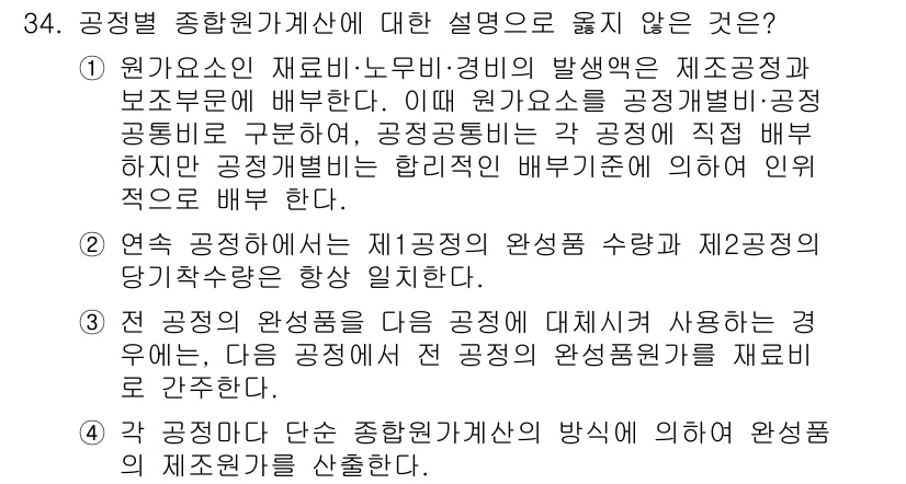 전산회계운용사_2급 2015년 32번 - 공정거래법은 상호간의 발주 및 법적 관계를 명확히 하여 공정한 거래 환경... 에 관한 핵심 기출문제