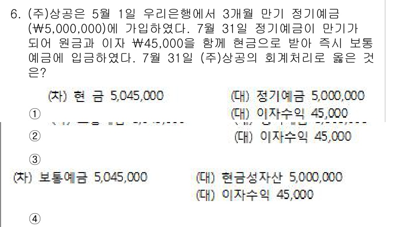 전산회계운용사_2급 2015년 6번 - 정답은 (다)입니다. 7월 31일 기준으로 정기예금 만기일인 5월 1일에... 에 관한 핵심 기출문제