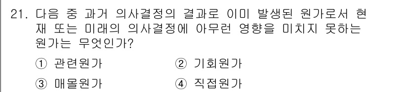 전산회계운용사_2급 2016년 20번 - . 기획원가  
기획원가는 비용을 발생시키는 의사결정과 관련된 원가로, ... 에 관한 핵심 기출문제