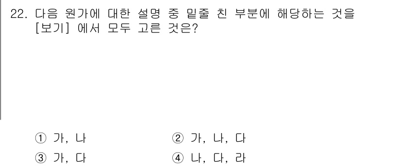 전산회계운용사_2급 2016년 21번 - '가', '나', '다'는 원가의 구성 요소로 비용 인식과 관련된 내용입... 에 관한 핵심 기출문제