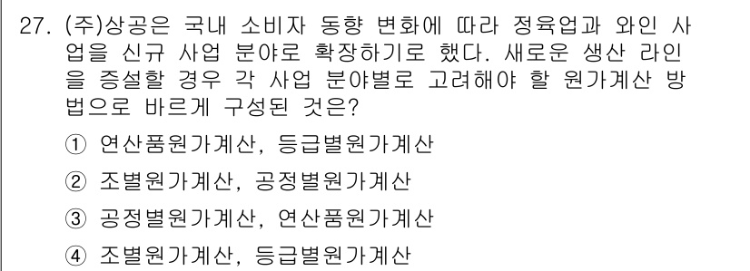 전산회계운용사_2급 2016년 26번 - 새로운 생산 라인이 추가되는 경우, 연산 품목과 조합하여 적절한 회계 처... 에 관한 핵심 기출문제