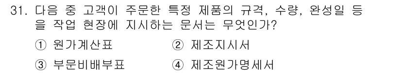 전산회계운용사_2급 2016년 30번 - 정답은 3번, "제조원가명세서"입니다. 제조원가명세서는 제품의 규격, 수... 에 관한 핵심 기출문제