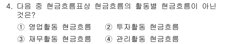 전산회계운용사_2급 2016년 4번 - . 재무활동 현금흐름

이유: 재무활동 현금흐름은 자본 조달 및 상환과 ... 에 관한 핵심 기출문제