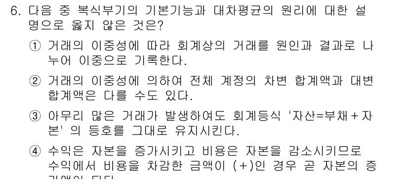 전산회계운용사_2급 2016년 6번 - 거래의 이정표에 따라 회계상의 거래를 작성하고 결과를 누적하는 것은 대체... 에 관한 핵심 기출문제