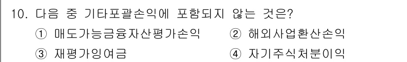 전산회계운용사_2급 2017년 10번 - 정답은 4번 "자기주식처분이익"입니다. 자기주식처분이익은 자본 거래와 관... 에 관한 핵심 기출문제