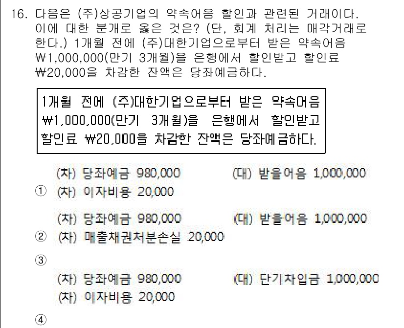전산회계운용사_2급 2017년 16번 - 1개월 전에 받을 예상 수익(980,000원)과 3개월에 대한 수익(1,... 에 관한 핵심 기출문제