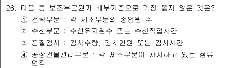 전산회계운용사_2급 2017년 25번 - 공장건설관리부는 각 제조회사의 관계 정보와 관련된 부서이며, 다른 부서의... 에 관한 핵심 기출문제