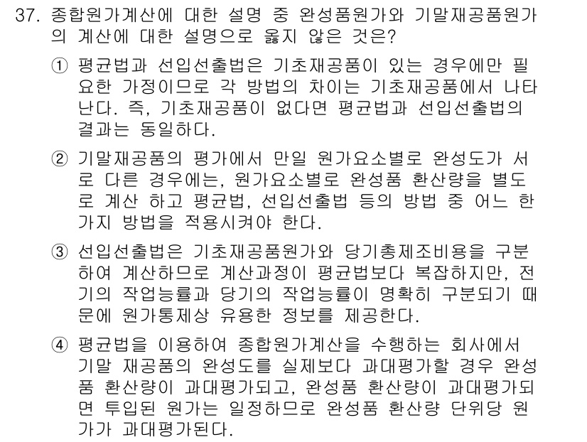 전산회계운용사_2급 2017년 36번 - 정답 2번은 기말재고평가의 필요성을 설명하고 있습니다. 기초재고와 기말재... 에 관한 핵심 기출문제