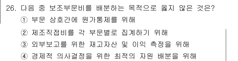 전산회계운용사_2급 2018년 26번 - 자료조정비를 각 부문별로 집계하기 위한 목적은 부문별 성과를 정확히 분석... 에 관한 핵심 기출문제